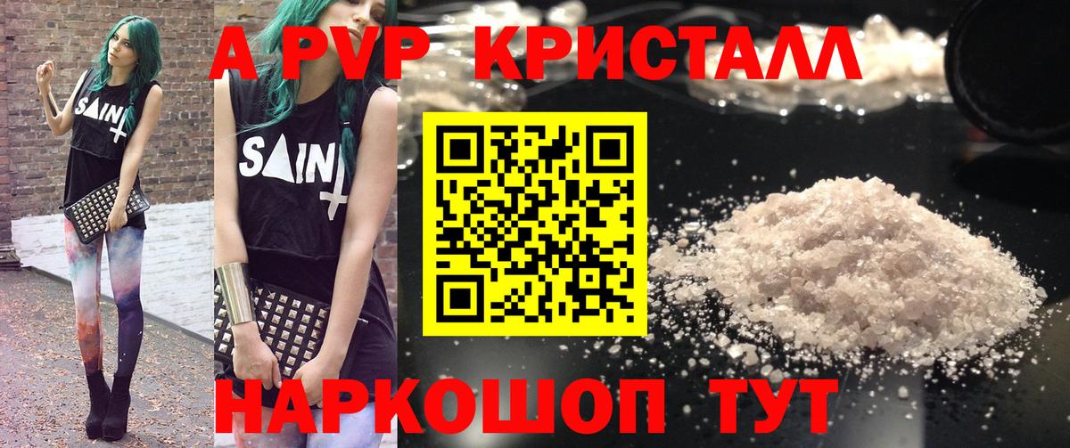 Старая Купавна  A PVP кристаллы  APVP  APVP Соль  Вход с VPN 