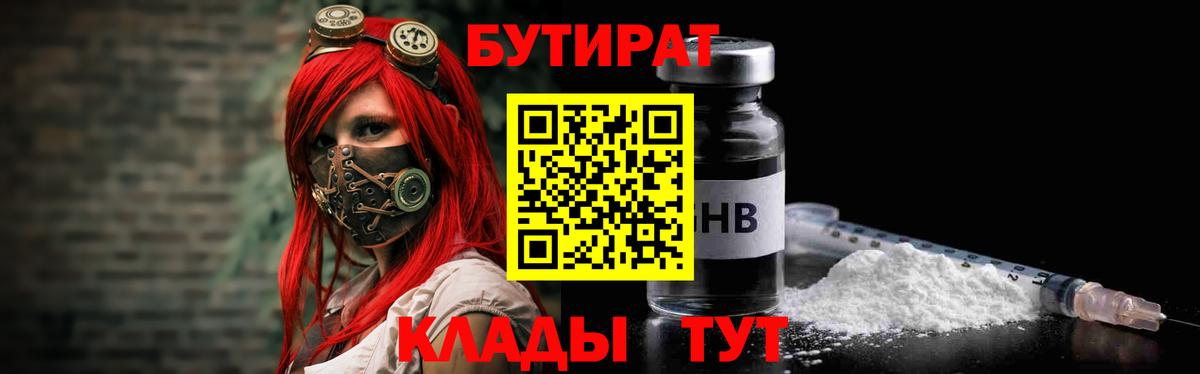 Старая Купавна  БУТИРАТ GHB  БУТИРАТ  Вход с VPN 