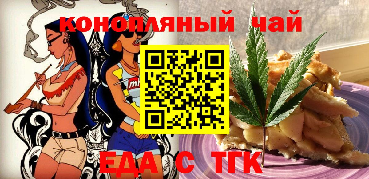 Еда ТГК марихуана  Вход с VPN  Старая Купавна 