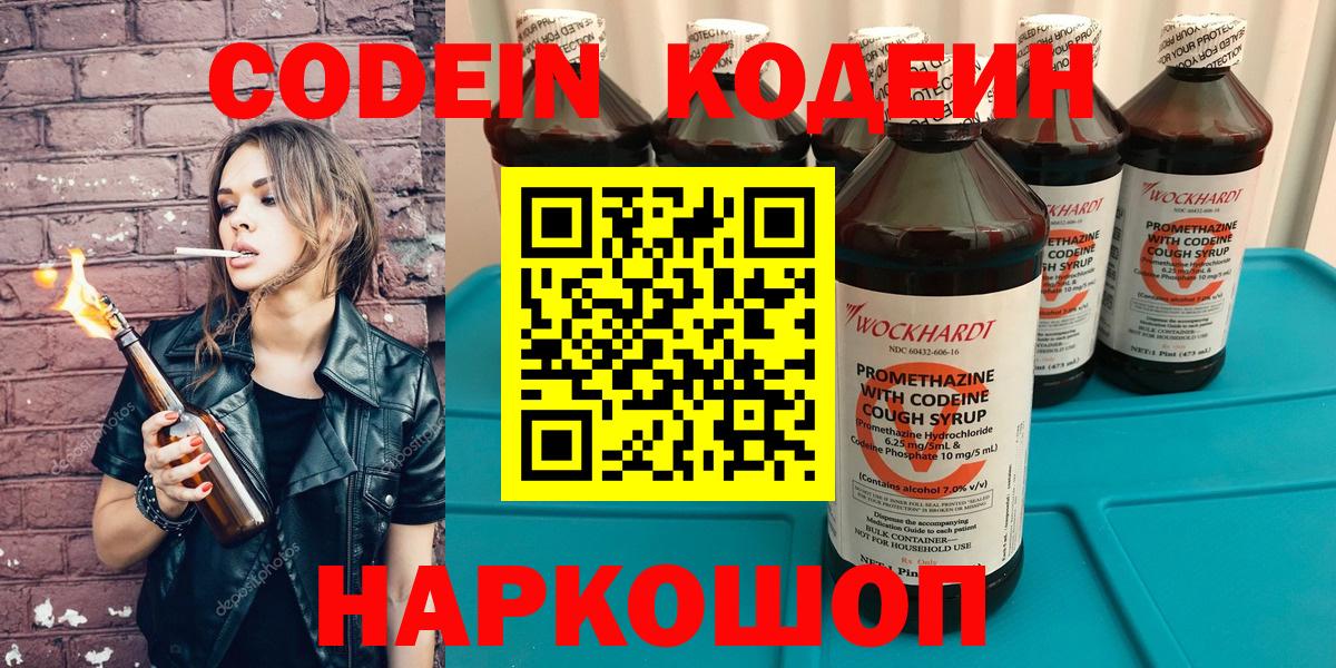 Кодеиновый сироп Lean Purple Drank  Codein Purple Drank  Старая Купавна  Вход с VPN 