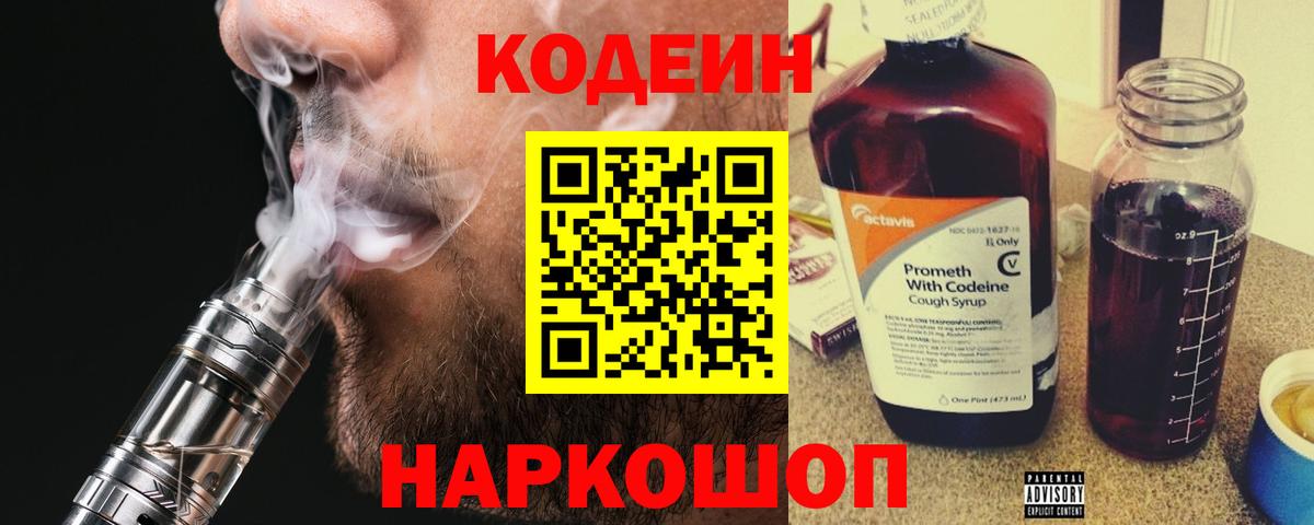 Кодеиновый сироп Lean Purple Drank Старая Купавна