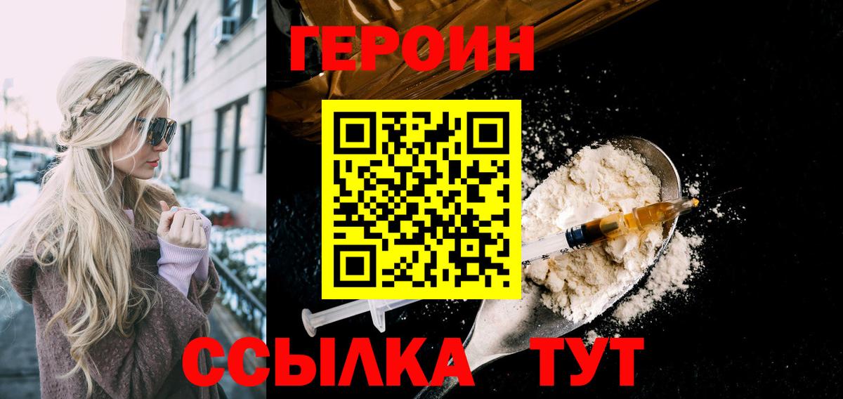 Героин  Вход с VPN  Старая Купавна  ГЕРОИН VHQ 