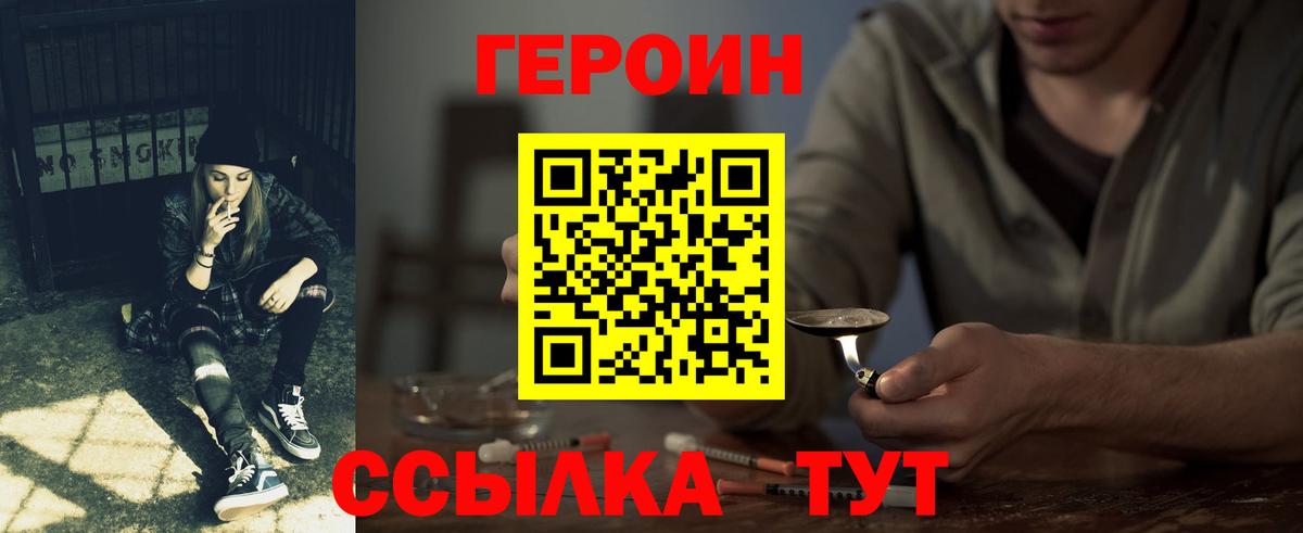 Героин гречка Старая Купавна